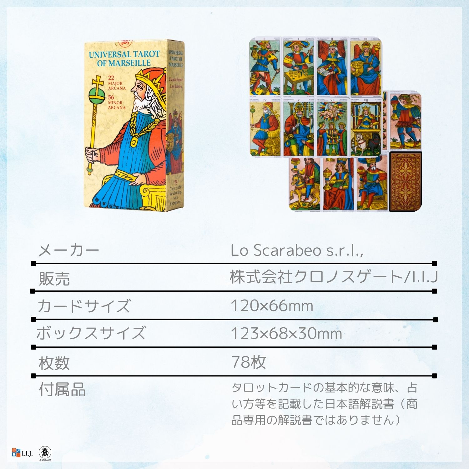 ユニバーサル タロット オブ マルセイユ Universal Tarot of Marseille カード図版