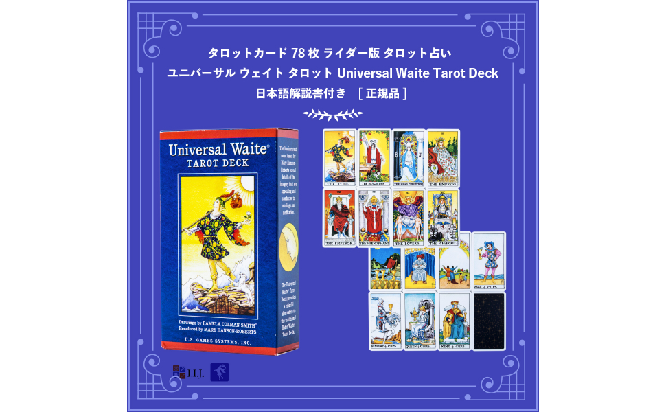 ユニバーサル ウェイト タロット Universal Waite Tarot Deck タロットカード 78枚 ウェイト版 タロット占い 日本語解説 書付き 正規品 : p3mm8x2ar1 : クロノスゲート Yahoo!店 - 通販 - Yahoo!ショッピング