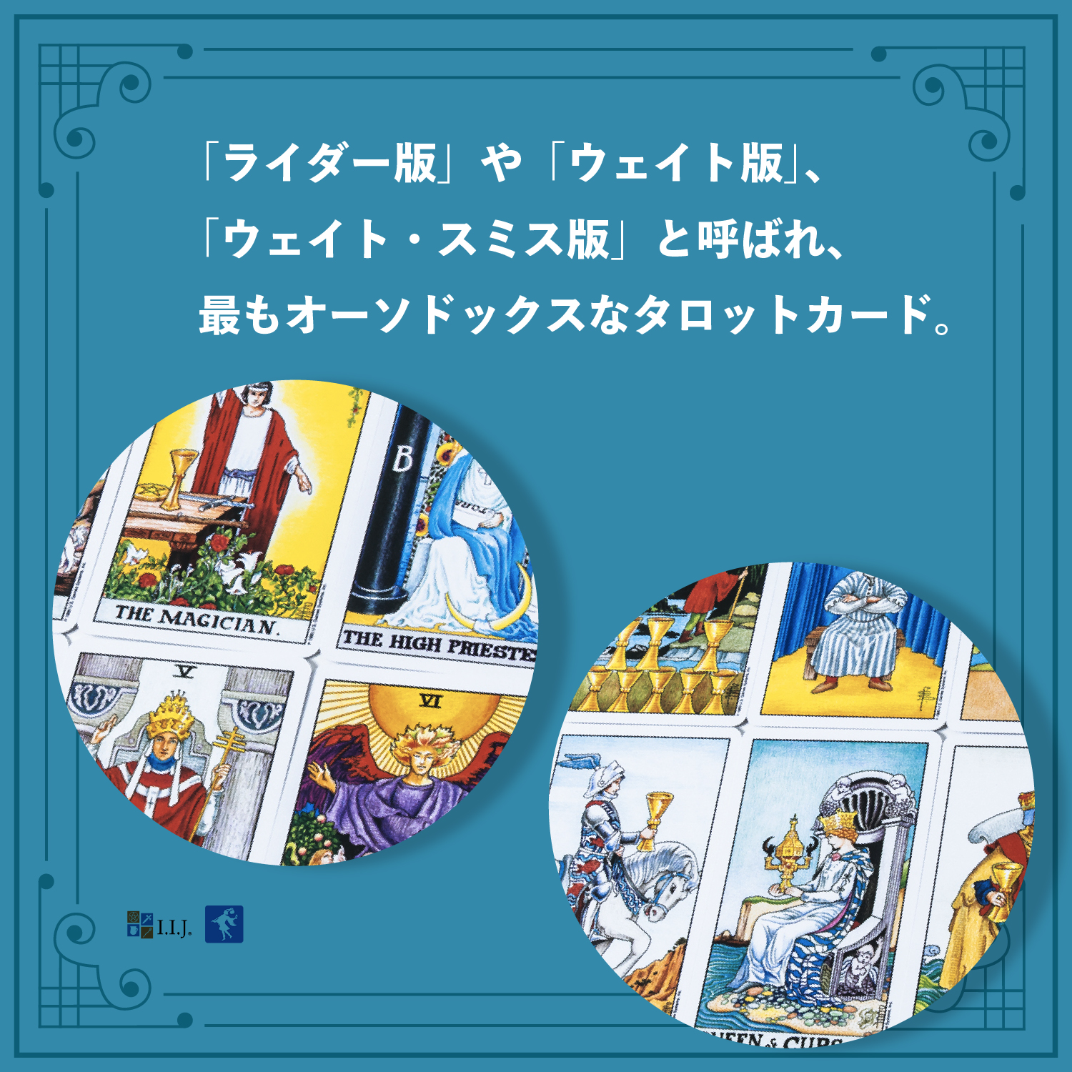 ユニバーサル ウェイト タロット Universal Waite Tarot Deck タロットカード 78枚 ウェイト版 タロット占い  日本語解説書付き 正規品