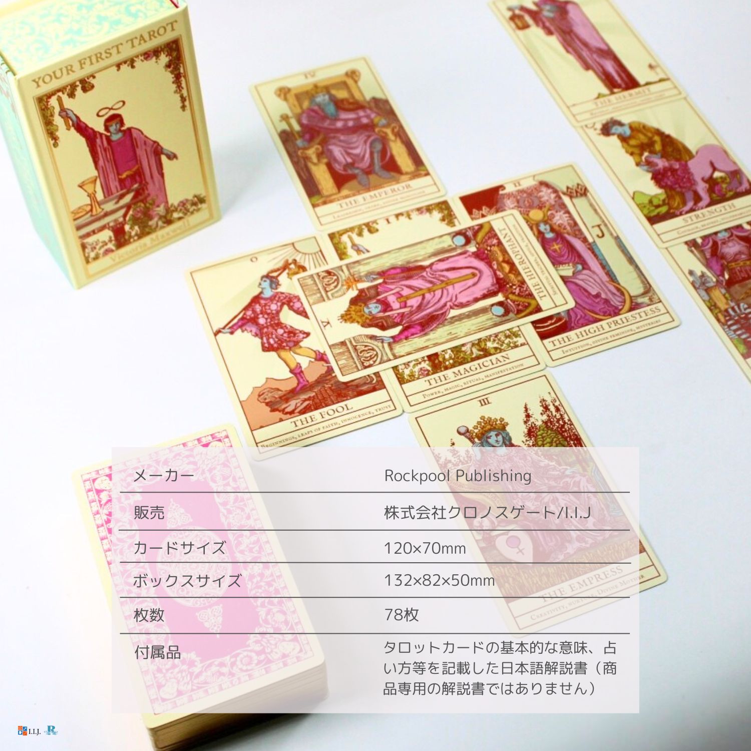 ユア・ファースト・タロット Your First Tarot 自己成長 学習用