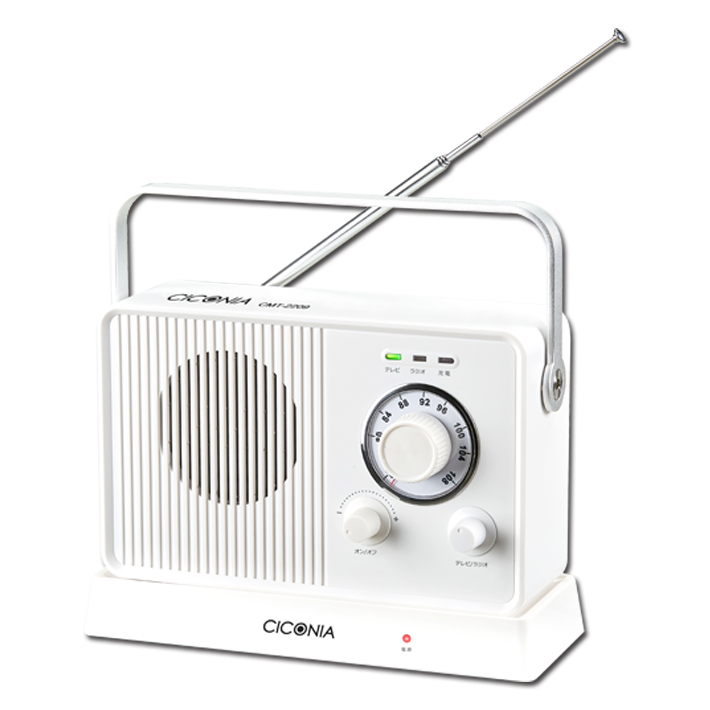 送料無料 CICONIA ワイヤレスTVスピーカー CMT-2209 耳元スピーカー テレビ音声 充電式 バッテリー内蔵 ワイドFMラジオ 送信機  受信機 最大30m 高齢者