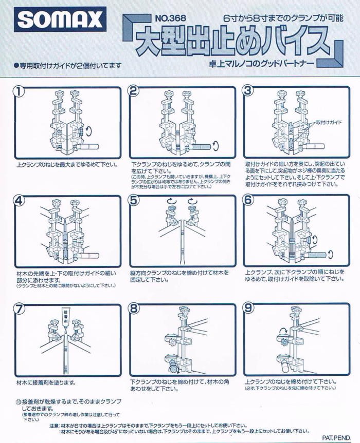 ソマックス No.368 大型出止めバイス 8寸用＜SOMAX・山陽精工