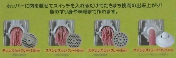 ☆電動ミンサー High Class Cooking Love 88 G-50 Cooking Love88 家庭用電動ミンサー ：SG30 ＜クッキング