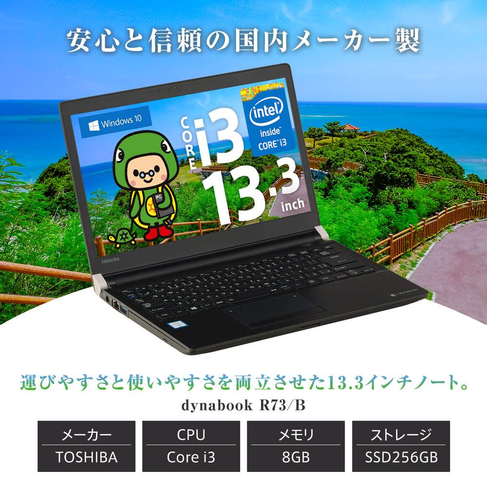 ノートパソコン 13.3㌅ 8GBメモリ+256GB SSD-