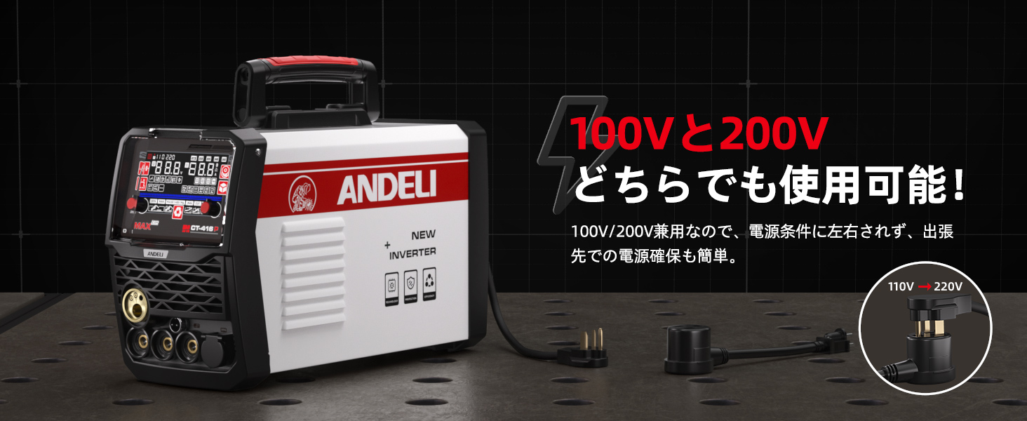 100V/200V兼用
