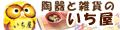 イベント用品・日用品雑貨 いち屋 ロゴ