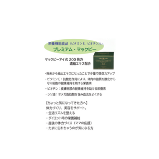 プレミアム・マックビー 120粒 / Premium McB 平戸 つる草 ツルレイシ