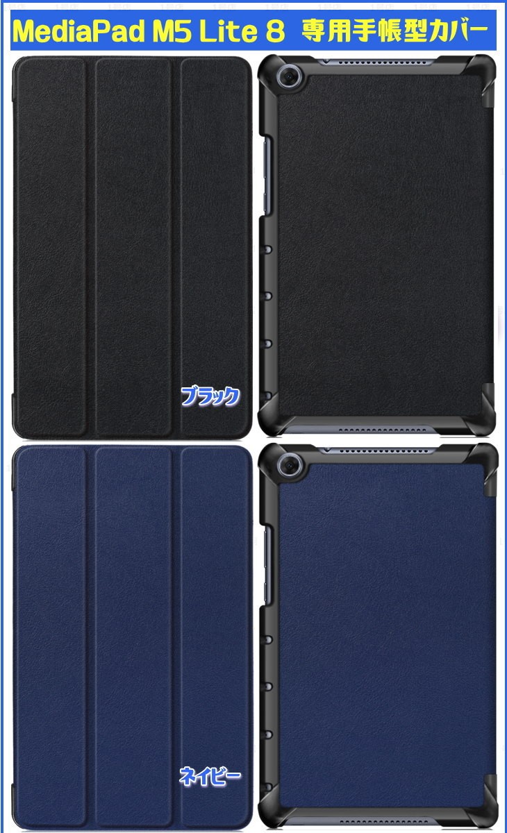 HUAWEI MediaPad M5 Lite 8 JDN2-W09  カバー付 39-tbcase-5.jpg