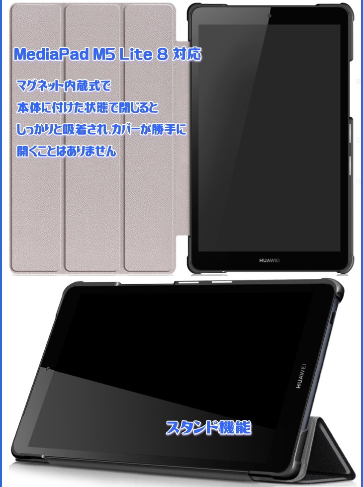 Huawei MediaPad M5 lite 8 ケース 手帳型 カバー 三つ折り 8