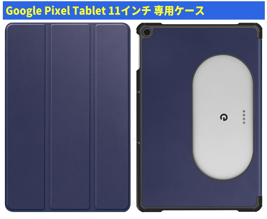 Google Pixel Tablet ケース 手帳型 pixel tablet 11インチ カバー