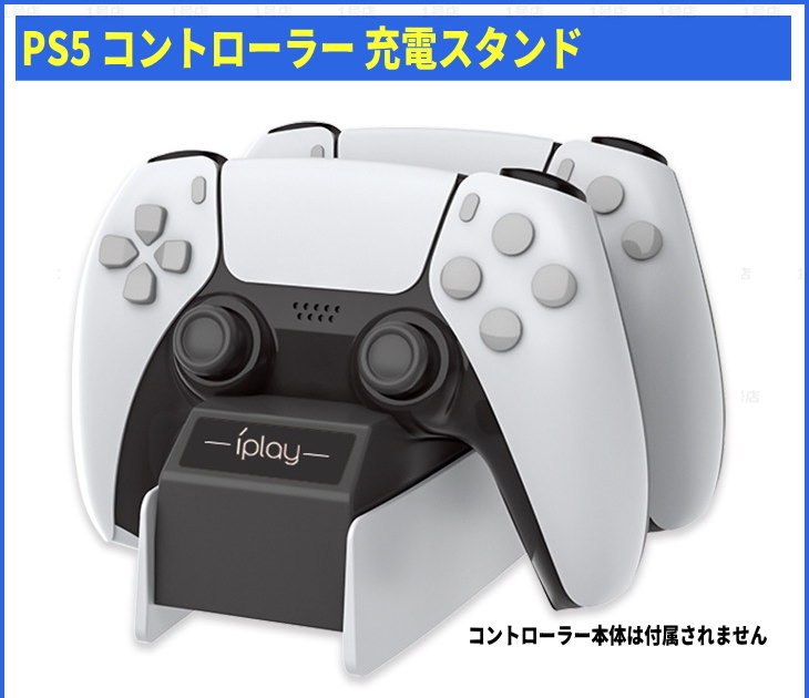 PS5 コントローラー 充電スタンド ps5 コントローラー 充電台 :ps5c-1:1号店 - 通販 - Yahoo!ショッピング