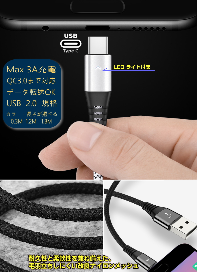 2本セット usb type-c ケーブル 3A 急速充電ケーブル 1.2M 1.8m 0.3m