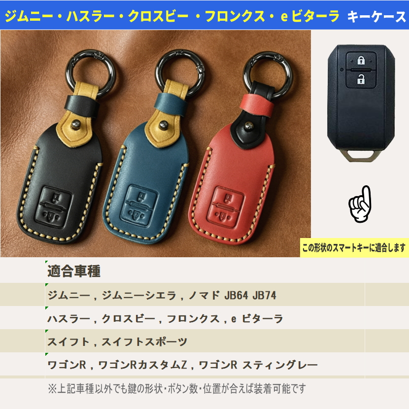 スズキ キーケース 新型 ジムニー シエラ ノマド スマートキーケース