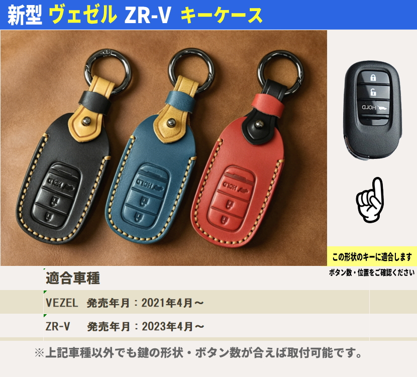 新型ヴェゼル キーケース ZR-V スマートキーケース 本革 キーカバー