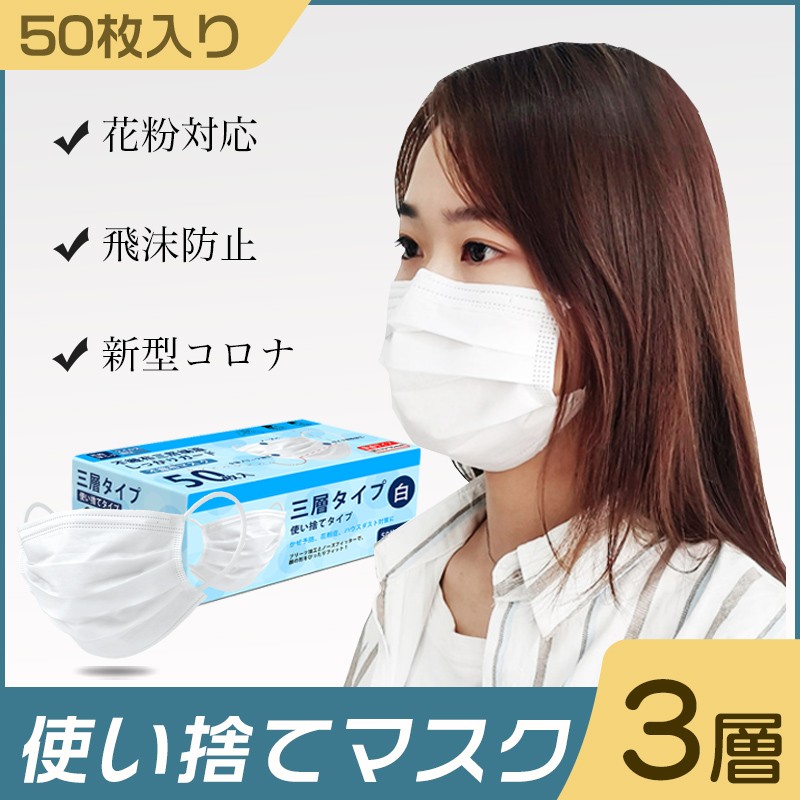 3日内着 ウイルス対策マスク マスク 不織布マスク ギガランキングｊｐ