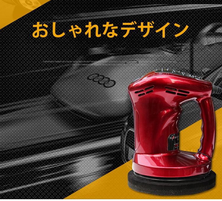 電動ポリッシャー 車用 洗浄 洗車 ワックスがけ 研磨 ツヤ出し 22a W新作送料無料 ガラス バフ付き 軽量 コンパクト愛車 水垢 カー用品 掃除 ヘッドライト