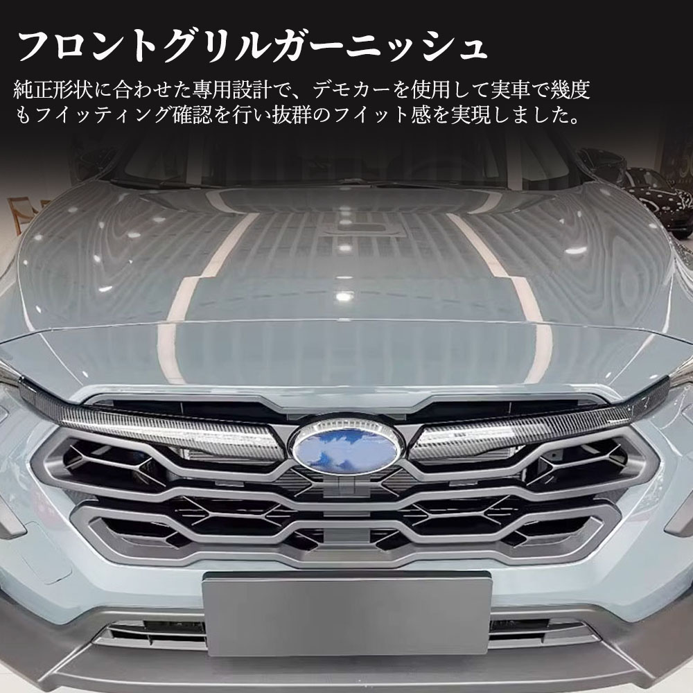 スバル クロストレック GU系 フロントグリルガーニッシュ フロント