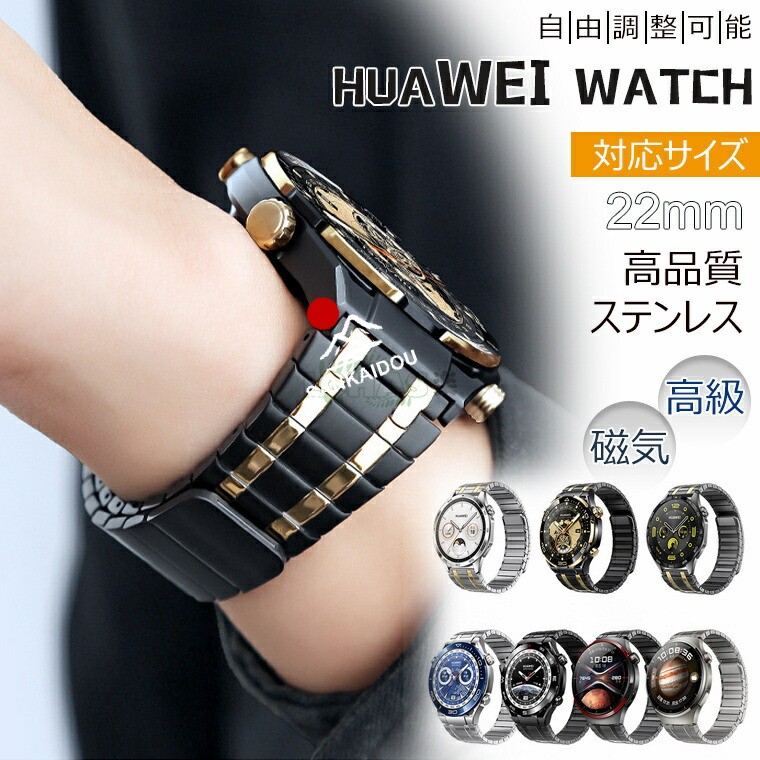新発売！Huawei watch GT6 Pro 対応 バンド 磁気バンド HUAWEI WATCH