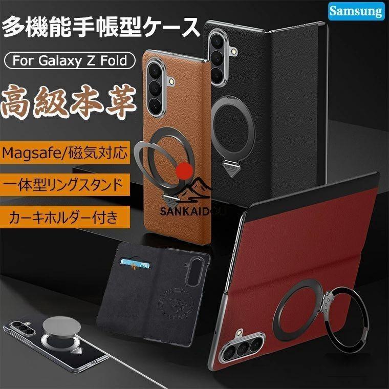 本革製＆極上感触 Galaxy Z fold7 ケース 手帳型 magsafe galaxy z