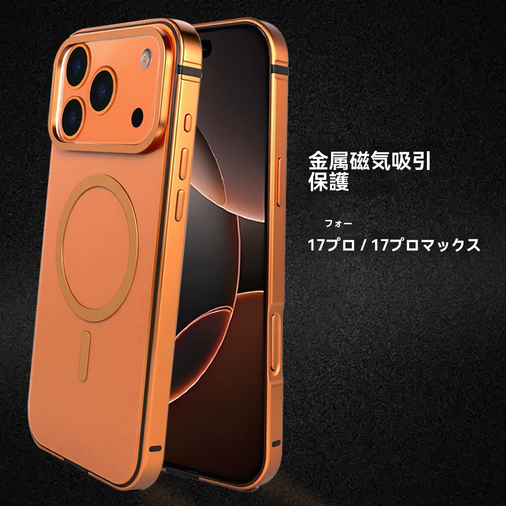 【Sさん専用】iPhone17 ProMax iPhone17 Pro Max対応 ケース 原機色 アルミ合金フレーム 背面パネル