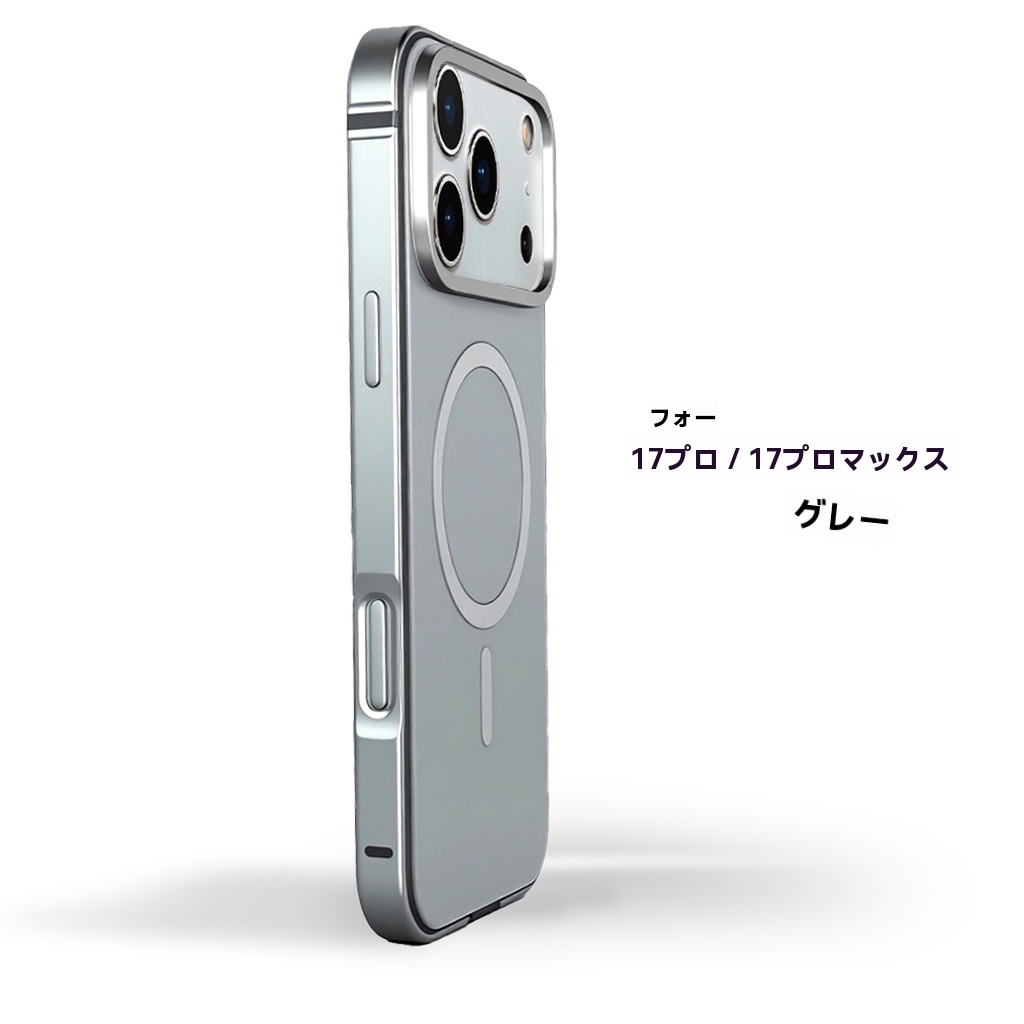 iPhone17 Pro Max対応 ケース 原機色 アルミ合金フレーム 背面パネル