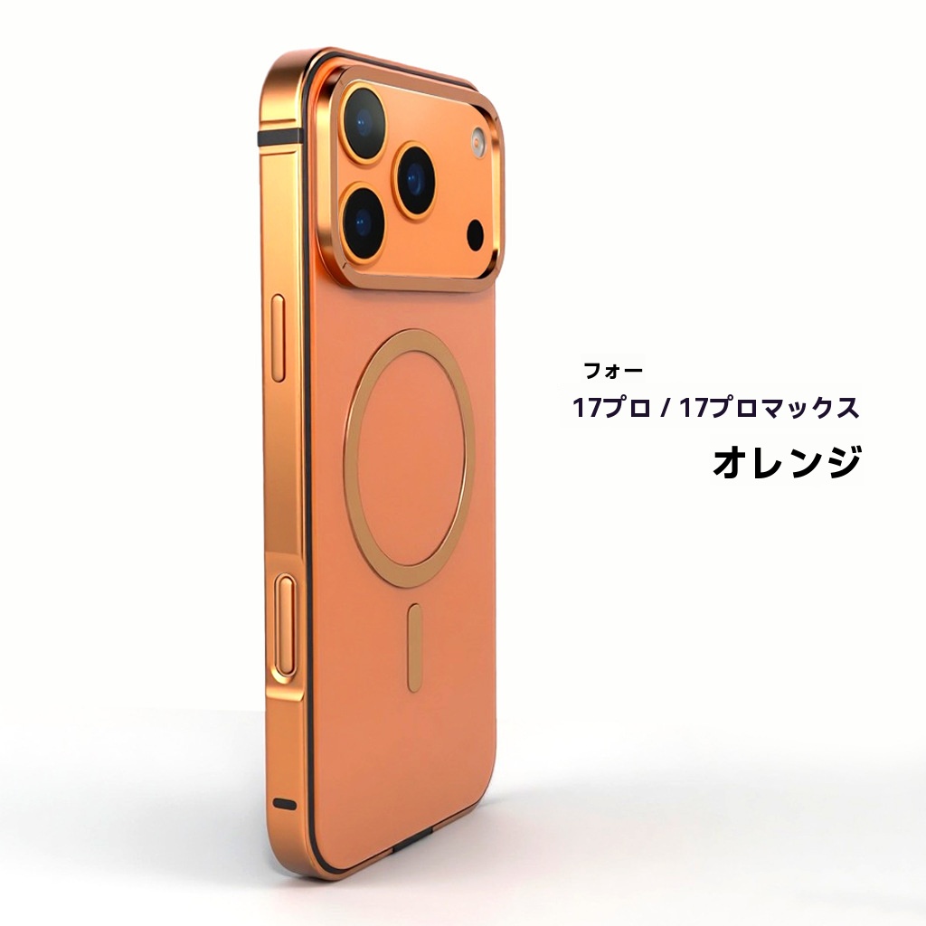 iPhone17 Pro Max対応 ケース 原機色 アルミ合金フレーム 背面パネル
