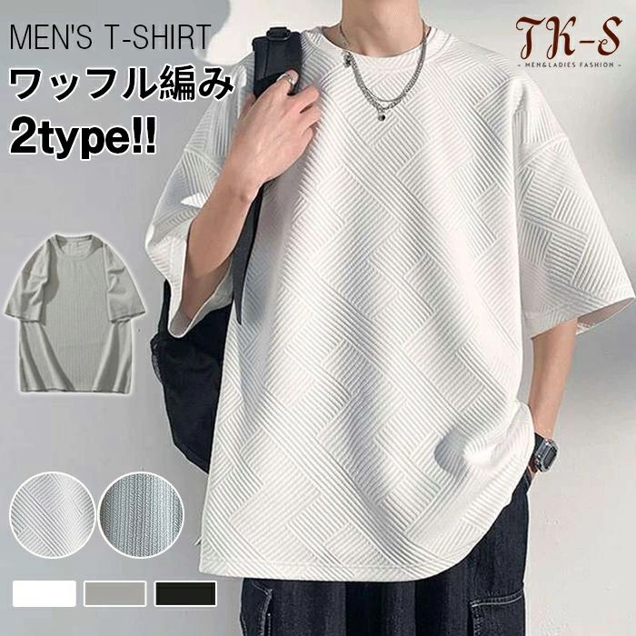 ASKYURSELF 半袖ニットシャツ　ワッフル生地　ゲームシャツ 2タイプ選べる tシャツ メンズ 夏服 半袖 大きいサイズ 無地 五分袖 速