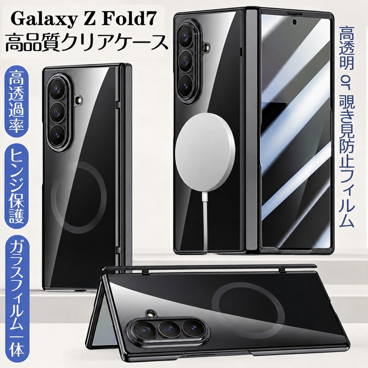 高透過率 Galaxy Z fold7 ケース クリア 透明 ヒンジ保護 galaxy z