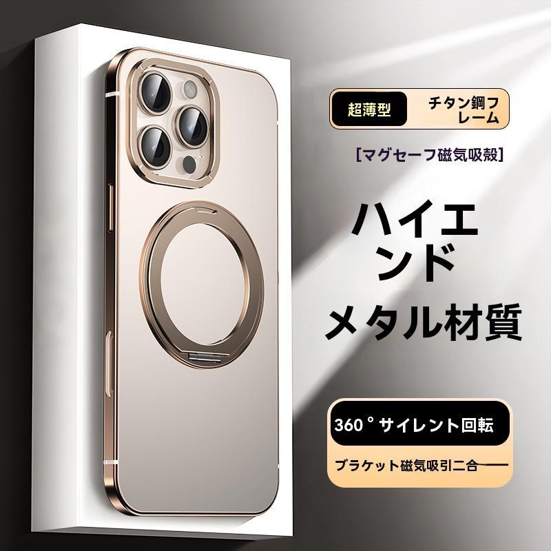 最新入荷】iPhone 16ProMax対応 超薄360°リングスタンド付き金属