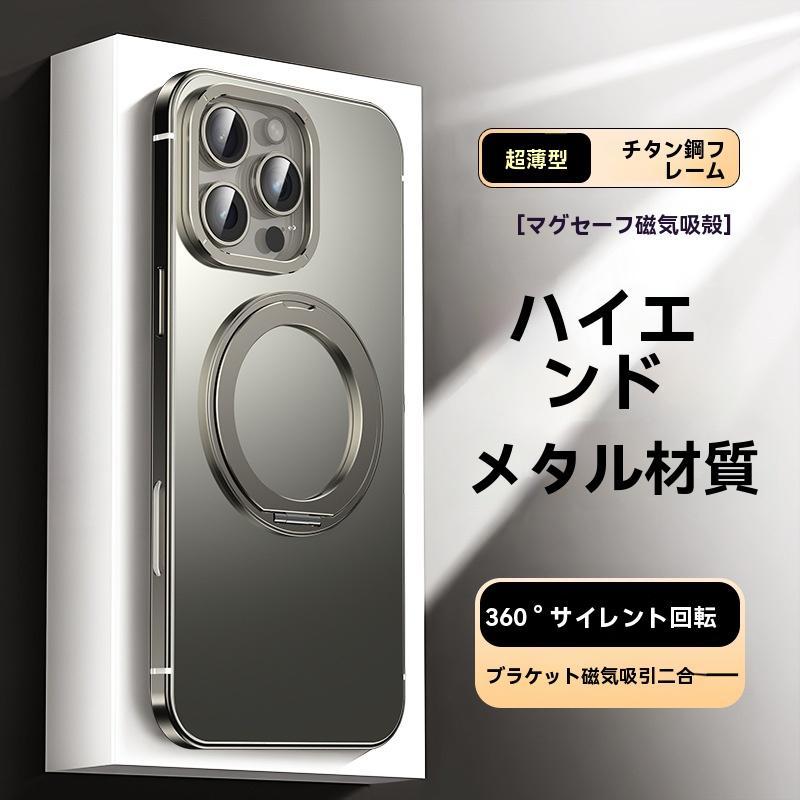 最新入荷】iPhone 16ProMax対応 超薄360°リングスタンド付き金属
