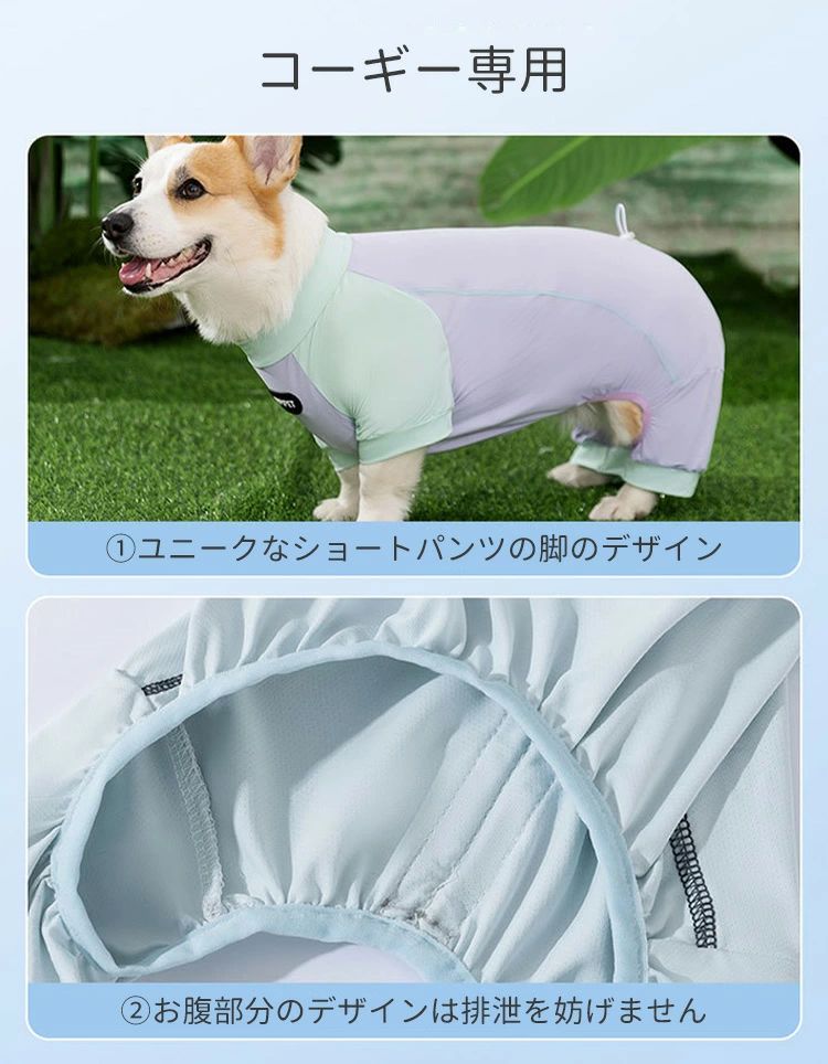 送料無料】コーギー 小型犬 中型犬 クールウエア 犬服 カバーオール 夏
