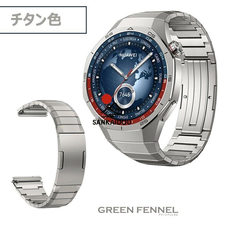 送料無料 HUAWEI WATCH GT 5 Pro 46mm 換えバンド huawei watch gt pro