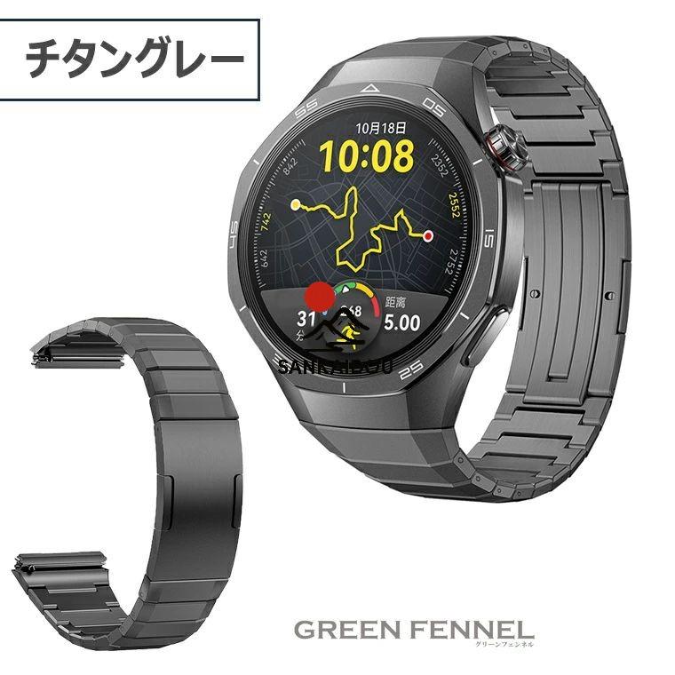 送料無料 HUAWEI WATCH GT 5 Pro 46mm 換えバンド huawei watch gt pro