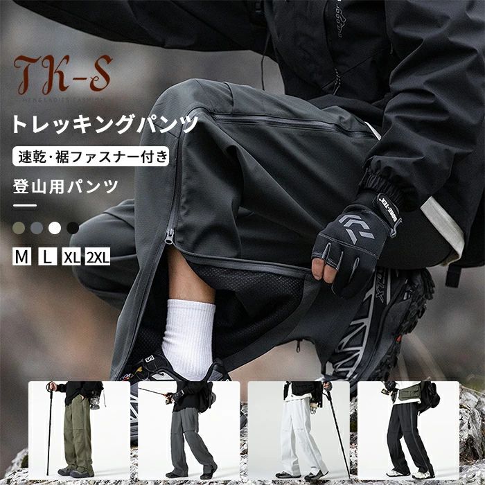 M-2XL クライミングパンツ トレッキングパンツ メンズ 登山ズボン 速乾