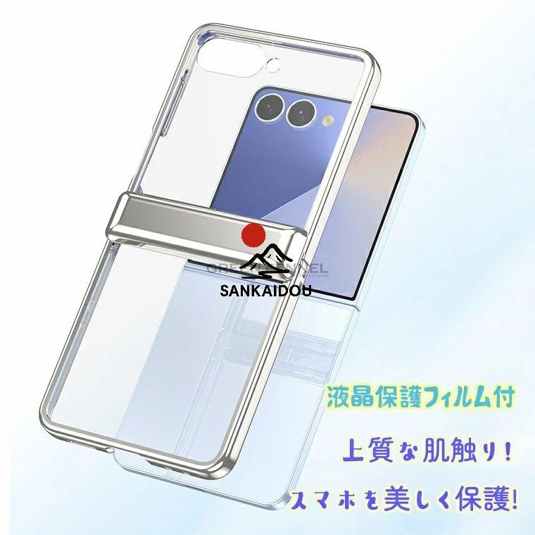 お譲りしました 5000円 AndroidOneS5 SIMフリースマホ本体 液晶保護フィルム ケース 楽天市場】Galaxy Z Flip7 ケース ヒンジ保護カバー付き 覗き見防止