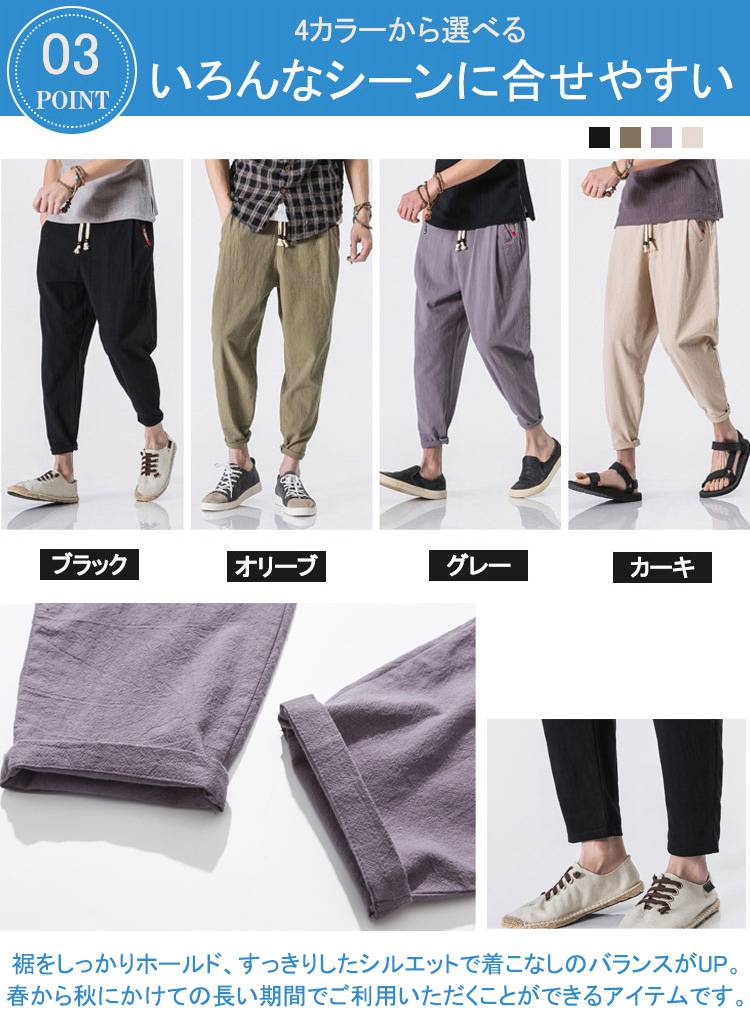 M~5XL リネンパンツ メンズ 綿麻パンツ 涼麻 亜麻 接触冷感 夏 快適