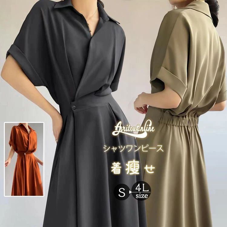 送料無料 新色追加 シャツワンピース 通勤 ロング丈 ロングワンピ