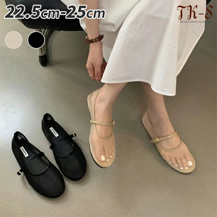 22.5~25cm メッシュパンプス パンプス 透ける フラット バレエシューズ