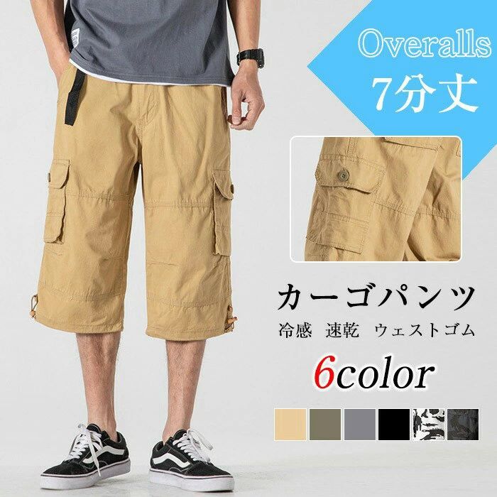 パンツ7分丈 M-5XL ハーフパンツ メンズ ひざ パンツ 七分