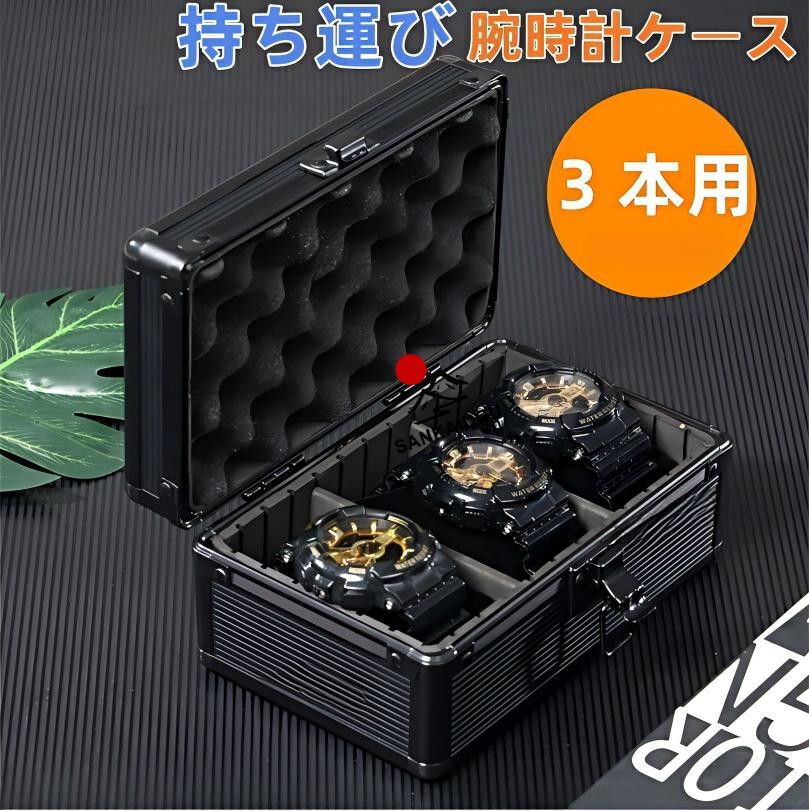送料無料】 腕時計ケース アルミ合金 復古 時計ケース 3本用 長方形
