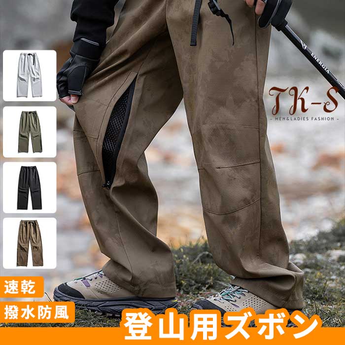 M-2XL トレッキングパンツ メンズ 裏メッシュ サイドジッパー 頑丈