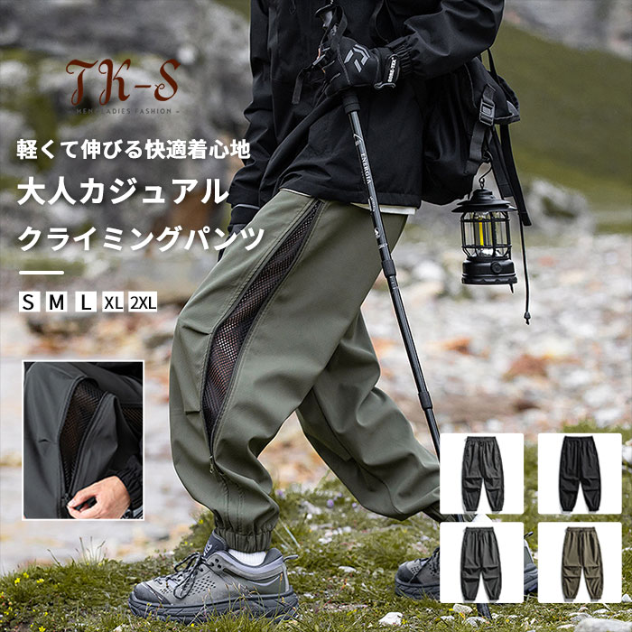 M-2XL トレッキングパンツ メンズ 登山ズボン 速乾 裏メッシュ サイド