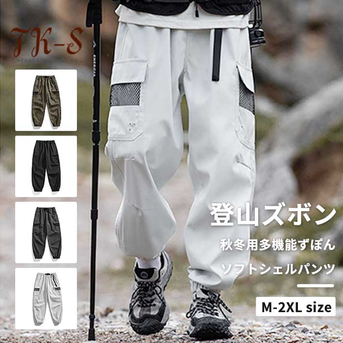 M-2XL トレッキングパンツ メンズ 頑丈 登山ズボン 裏メッシュ 速乾
