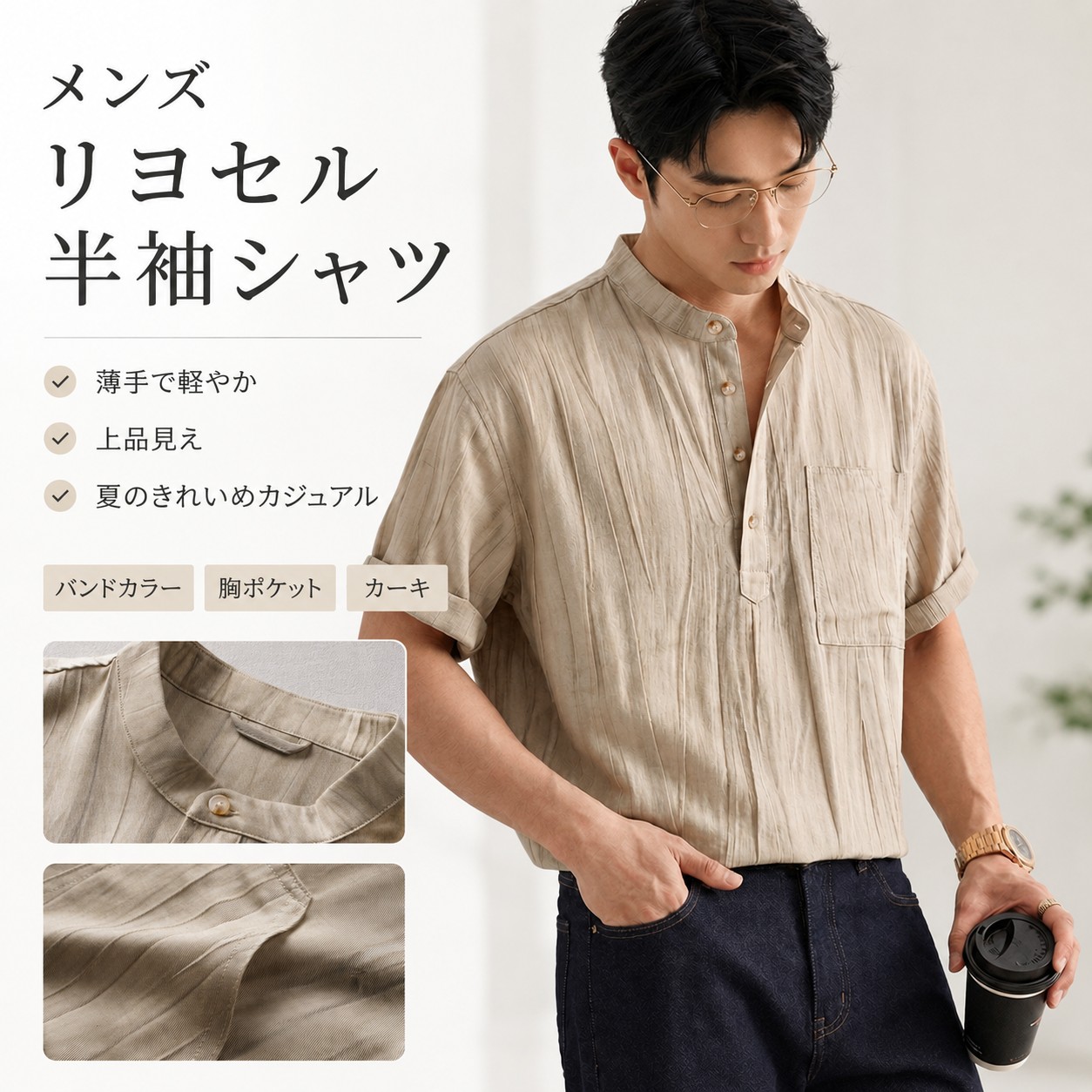 送料無料 半袖シャツ メンズ ヘンリーネック リヨセル素材 薄手