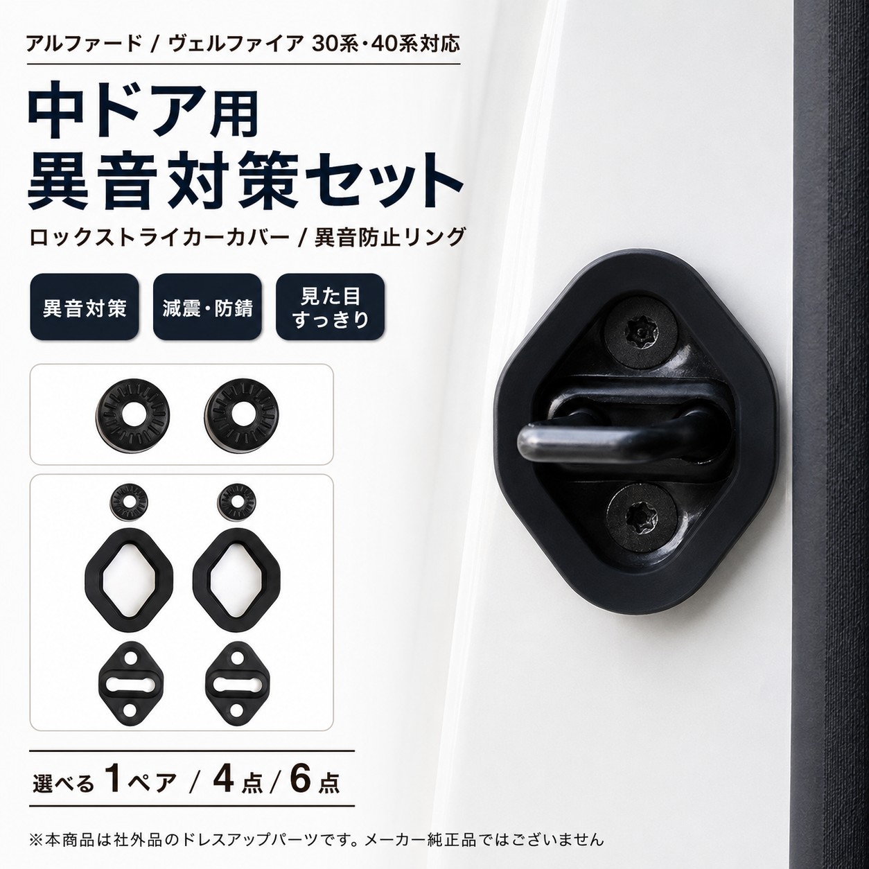 送料無料 アルファード ヴェルファイア 30系 40系 ドアストライカー