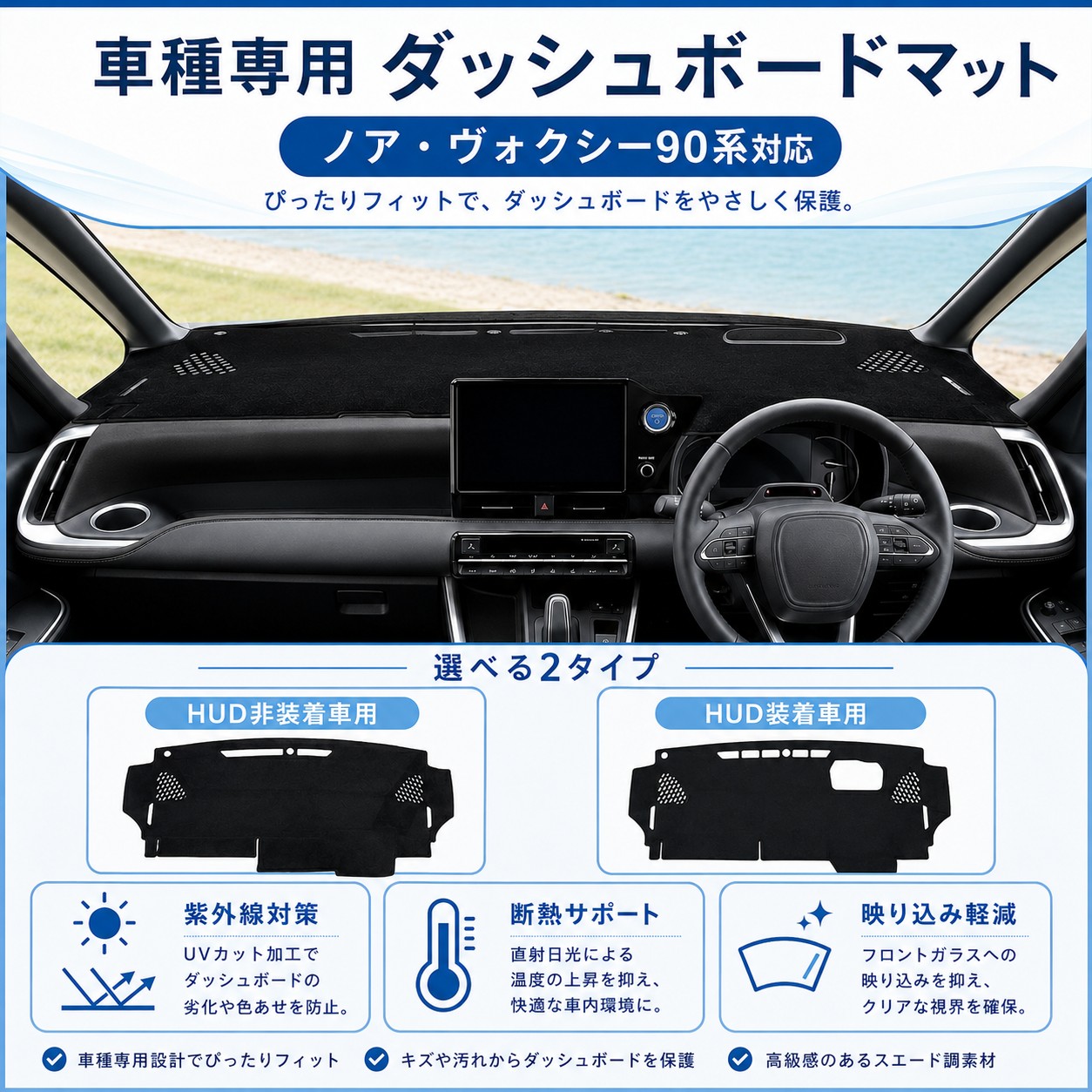 送料無料 トヨタ ノア 90系 ヴォクシー ダッシュボードマット 3D立体 