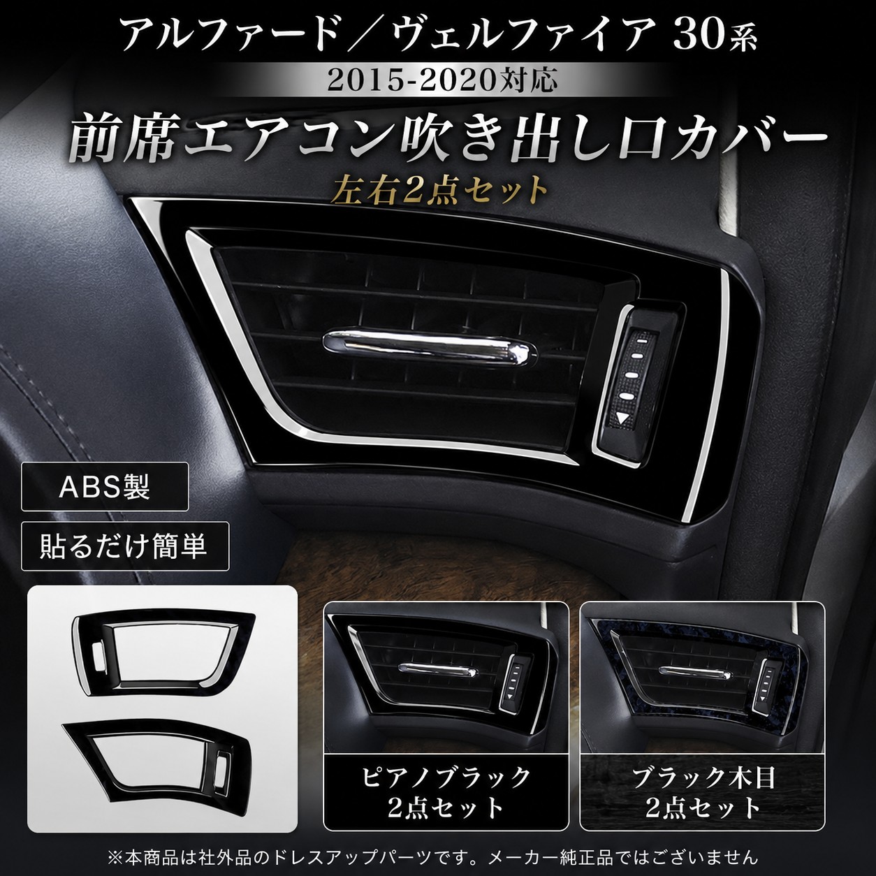 分割購入用 送料無料 アルファード ヴェルファイア 30系 2015-2020年 エアコン