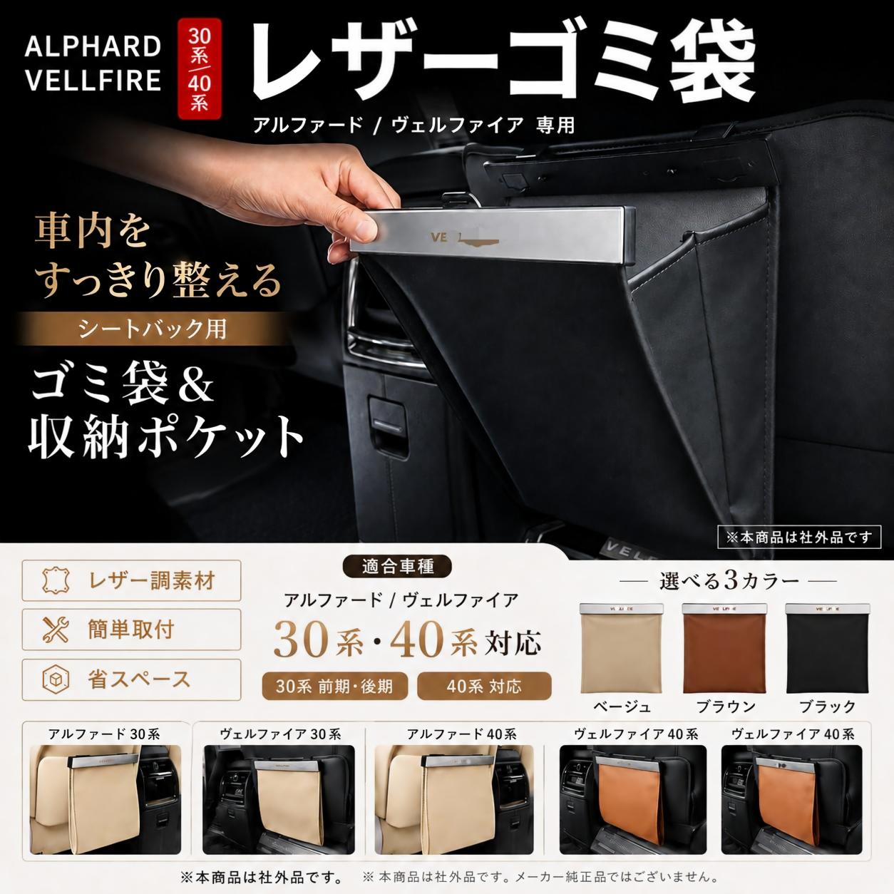 送料無料 アルファード ヴェルファイア 30系 40系 車用ゴミ箱 収納袋