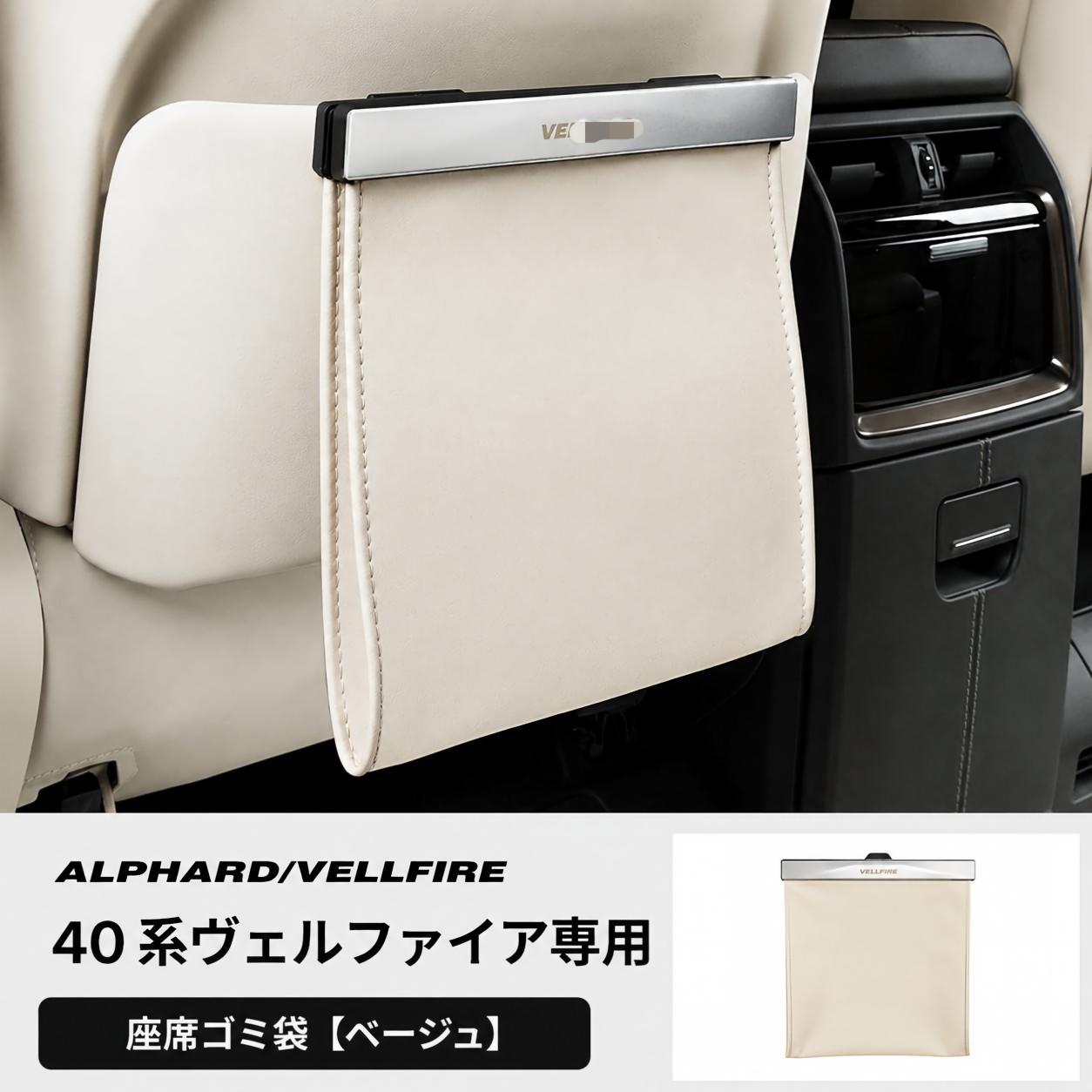 送料無料 アルファード ヴェルファイア 30系 40系 車用ゴミ箱 収納袋