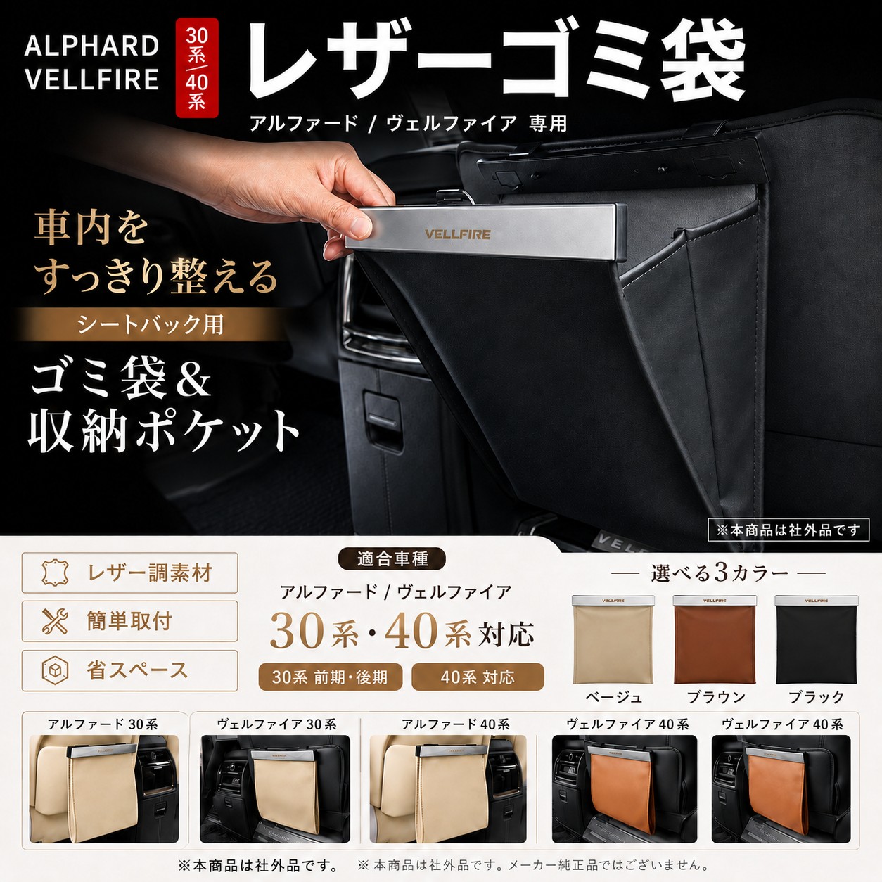 送料無料 アルファード ヴェルファイア 30系 40系 車用ゴミ箱 収納袋